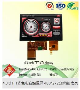 4.3寸電容觸摸液晶屏 4.3寸電容觸摸液晶屏